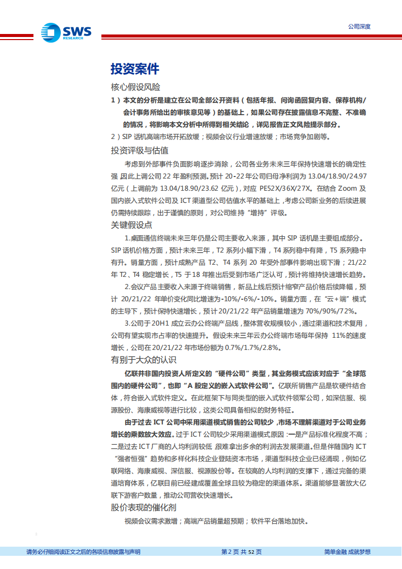 亿联网络-深度研究：三阶成长曲线与两大低估-210113.pdf 第2页
