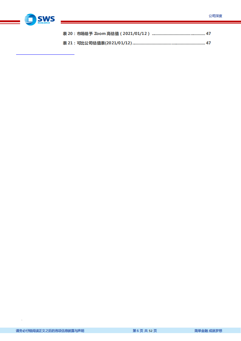 亿联网络-深度研究：三阶成长曲线与两大低估-210113.pdf 第6页