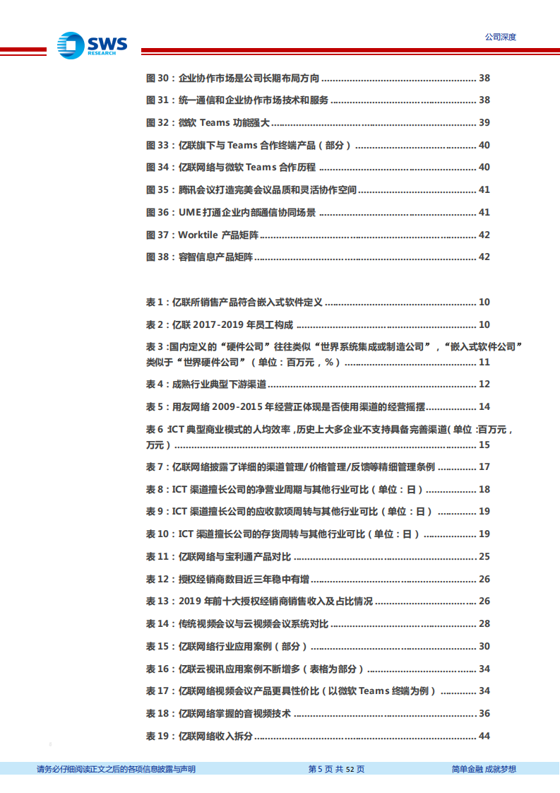 亿联网络-深度研究：三阶成长曲线与两大低估-210113.pdf 第5页