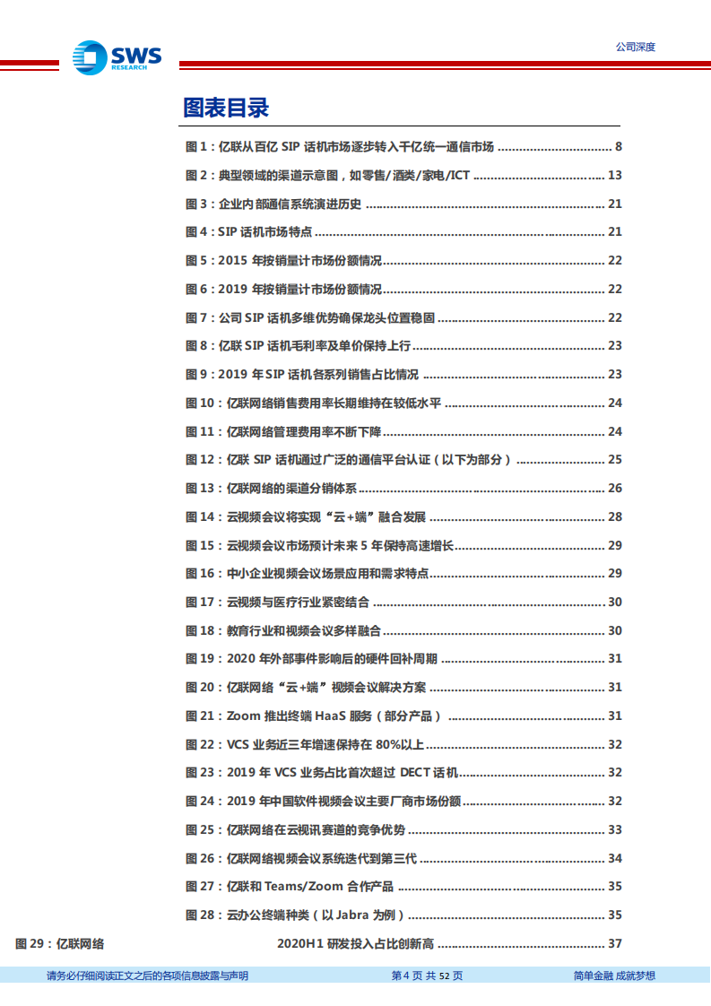 亿联网络-深度研究：三阶成长曲线与两大低估-210113.pdf 第4页