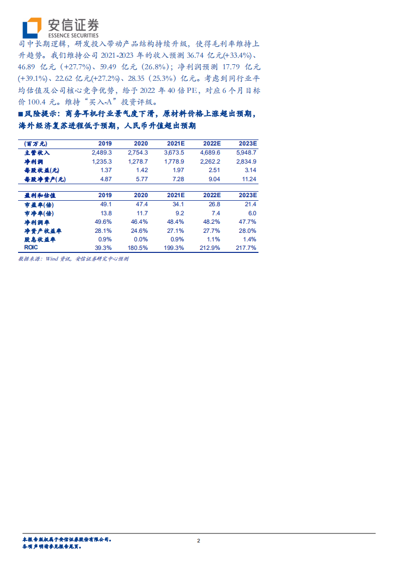 亿联网络-疫情之下逆势增长，重研发促产品结构优化升级-210511.pdf 第2页