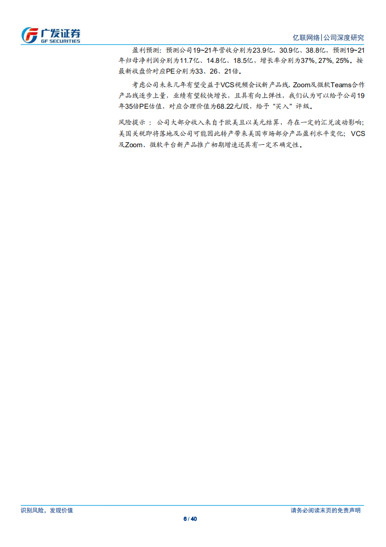 亿联网络-Zoom及微软会议设备打开增量空间-190908.pdf 第6页