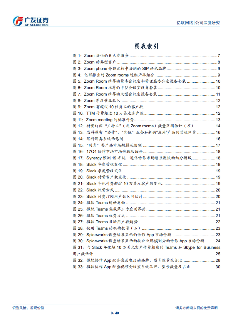 亿联网络-Zoom及微软会议设备打开增量空间-190908.pdf 第3页