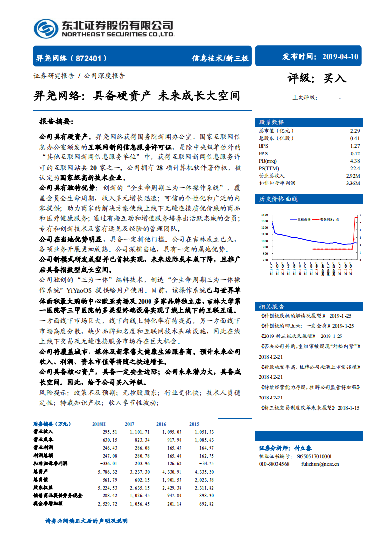 羿尧网络：具备硬资产，未来成长大空间.pdf 第1页