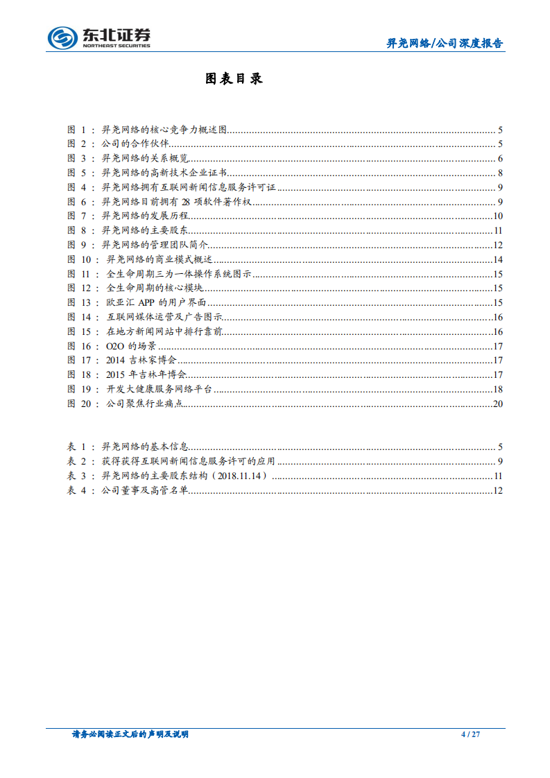 羿尧网络：具备硬资产，未来成长大空间.pdf 第4页