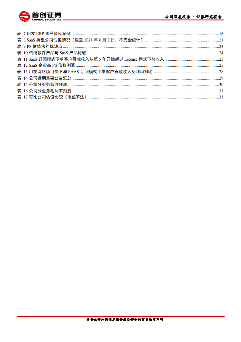 用友网络-公司深度报告：云转型紧锣密鼓.pdf 第4页