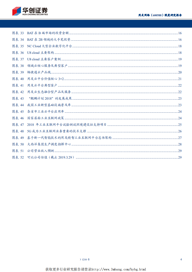 用友网络-产业互联风正劲，云服务龙头蓄力谱新篇-190401.pdf 第4页