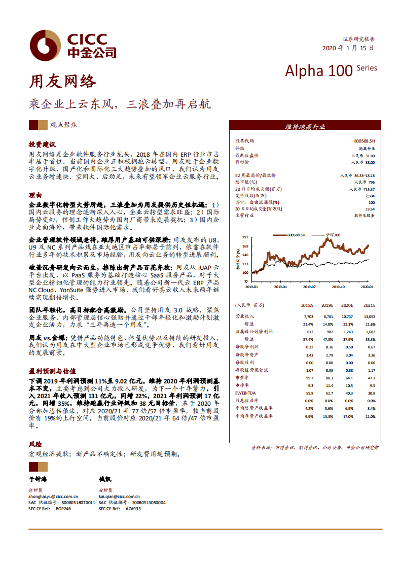 用友网络-乘企业上云东风，三浪叠加再启航-200115.pdf 第1页