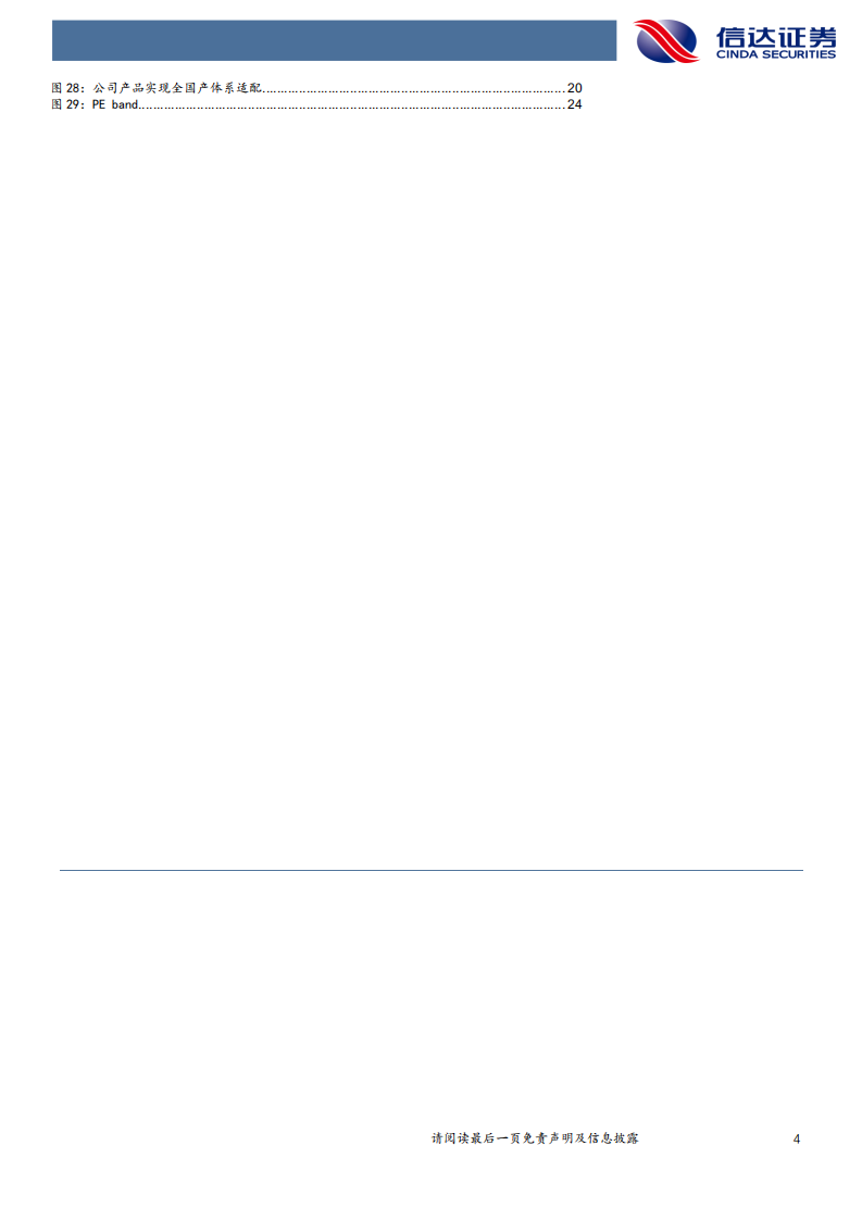 用友网络-深度报告：企业服务新时代，国产龙头强者恒强-210414.pdf 第4页