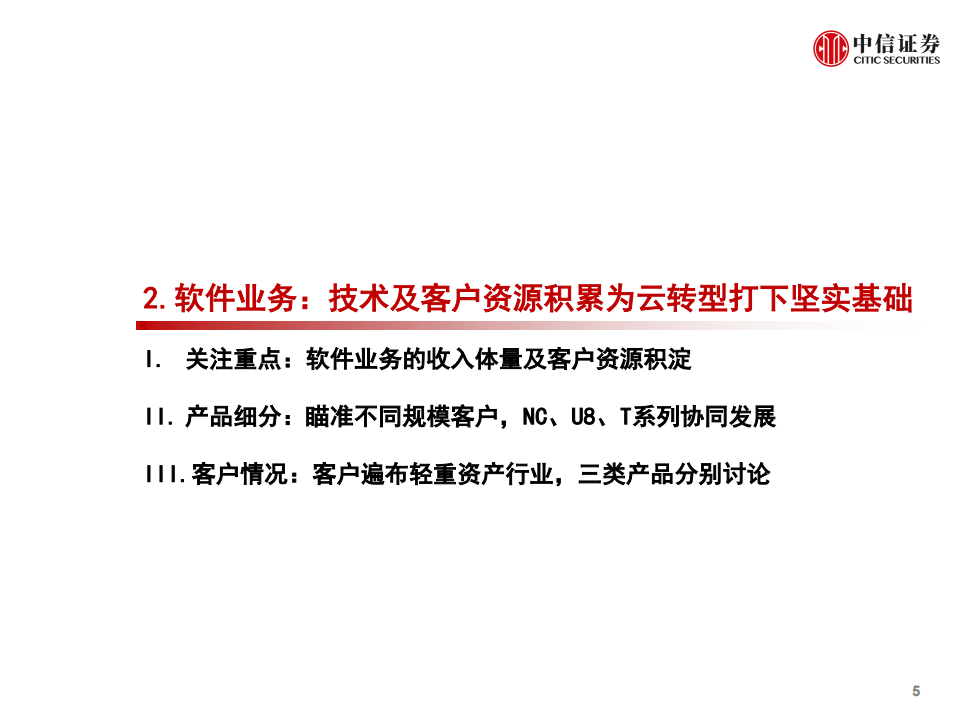 用友网络-深度跟踪报告：产品客户体系梳理-200602.pdf 第6页