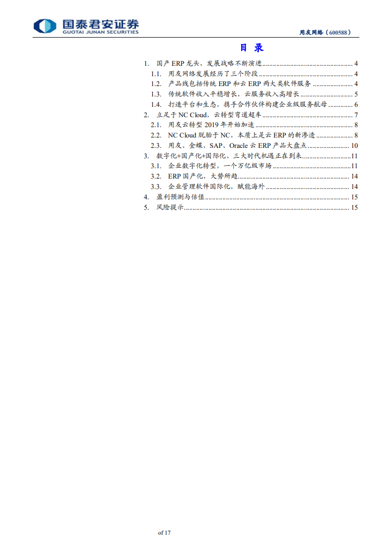 用友网络-以NCC的名义进攻-191009.pdf 第3页