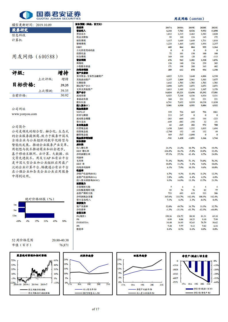 用友网络-以NCC的名义进攻-191009.pdf 第2页
