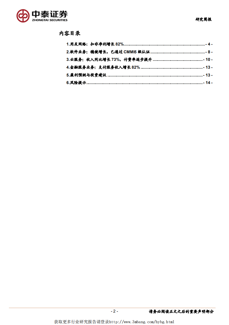 用友网络-云引领者-190318.pdf 第2页