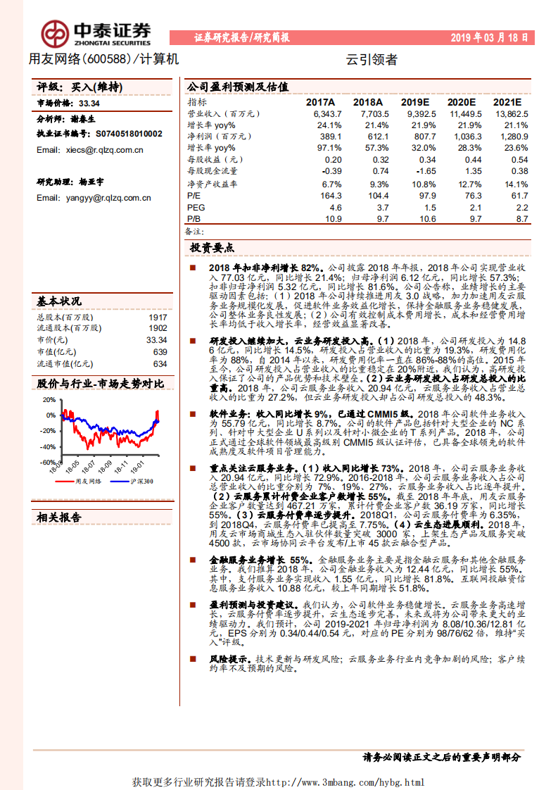 用友网络-云引领者-190318.pdf 第1页