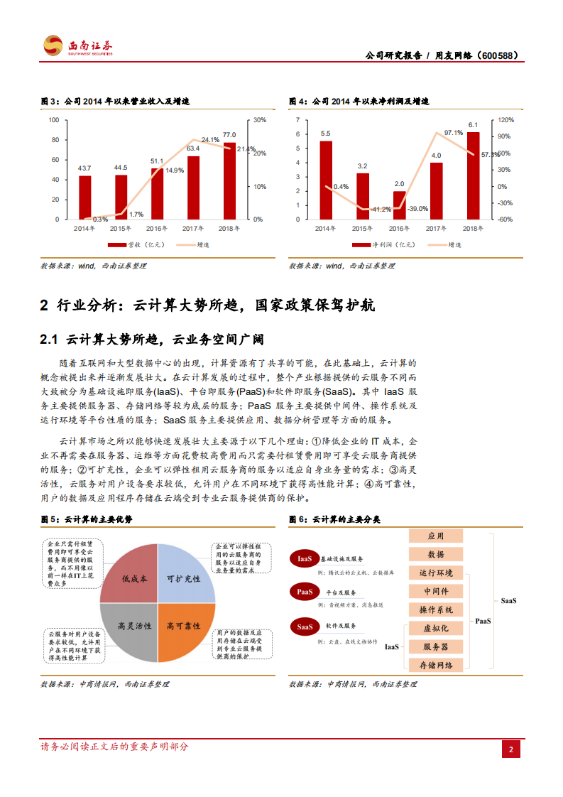 用友网络-云计算核心资产，平台生态加速完善-190728.pdf 第5页