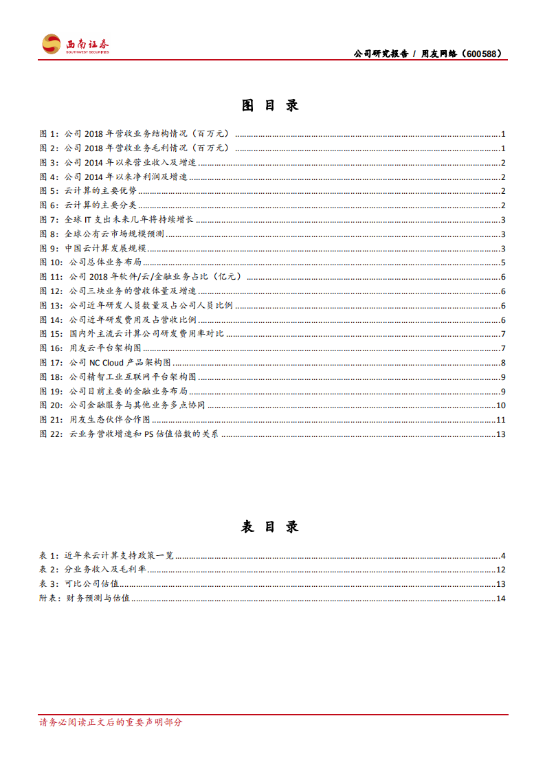 用友网络-云计算核心资产，平台生态加速完善-190728.pdf 第3页