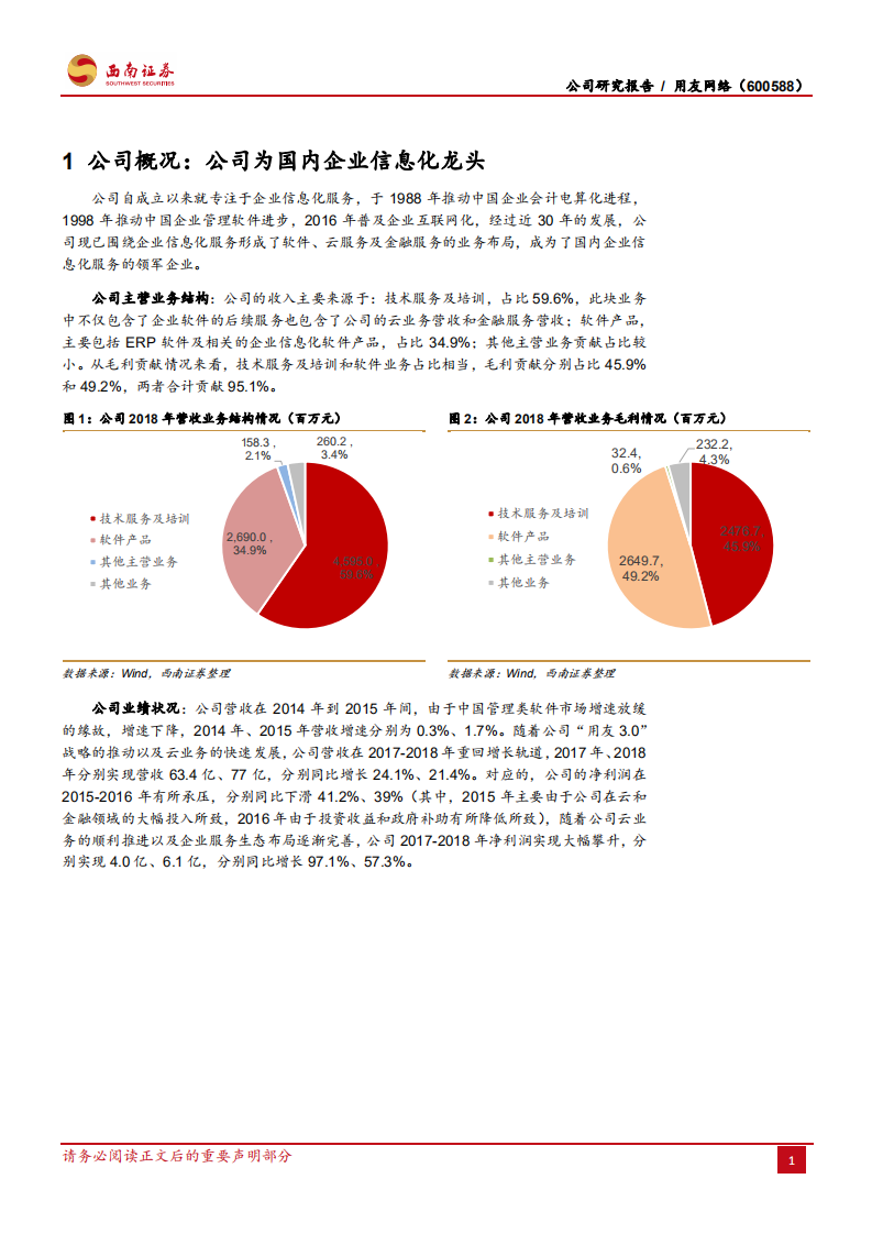 用友网络-云计算核心资产，平台生态加速完善-190728.pdf 第4页