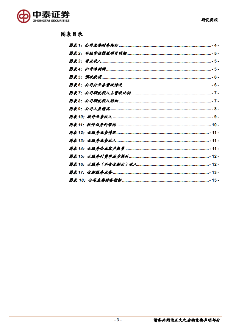 用友网络：云引领者.pdf 第3页