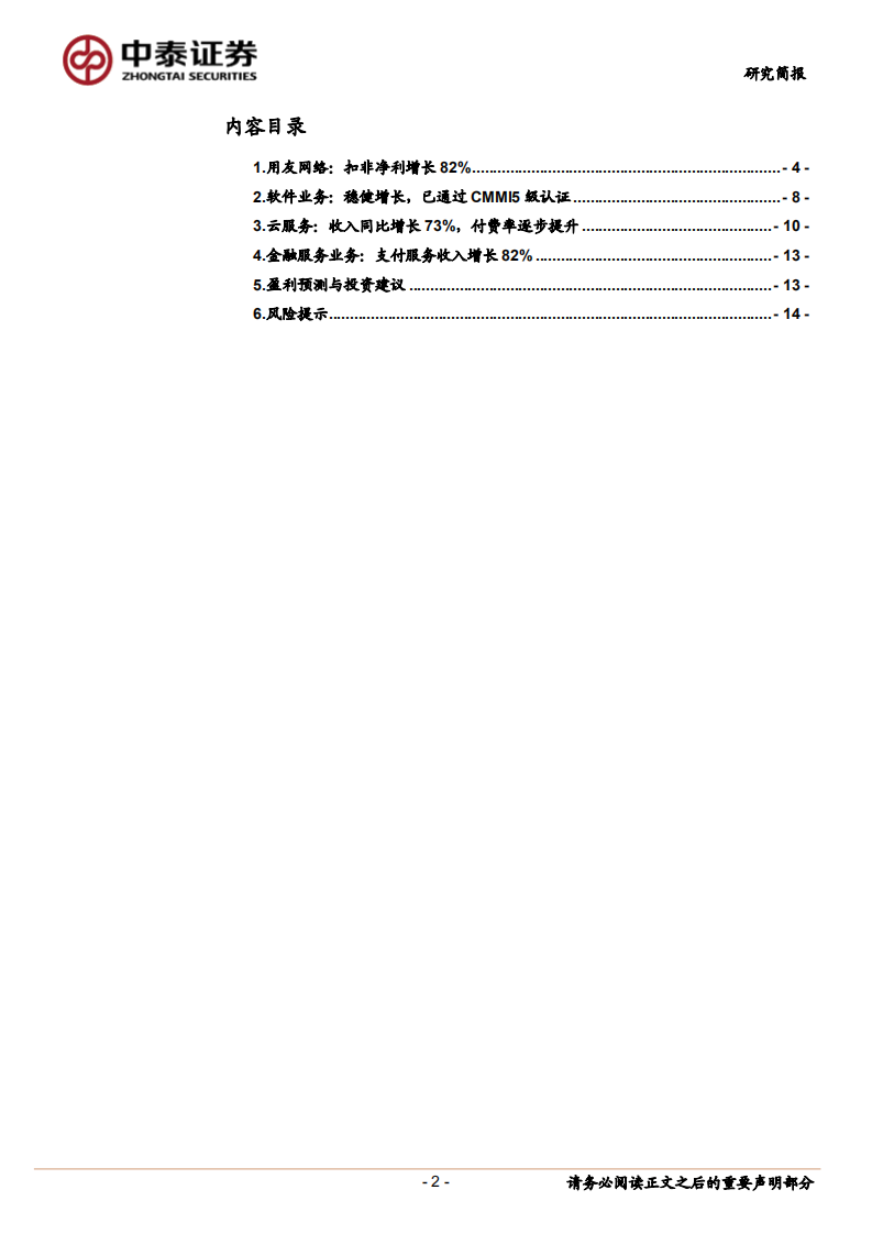 用友网络：云引领者.pdf 第2页