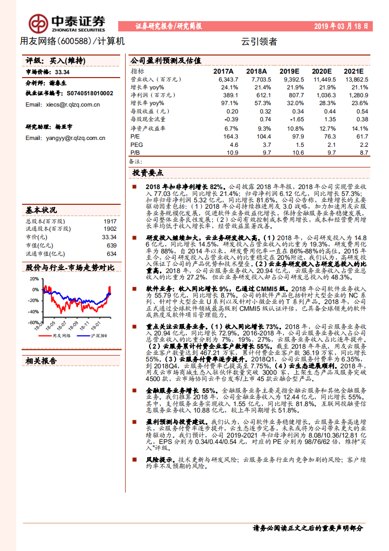 用友网络：云引领者.pdf 第1页