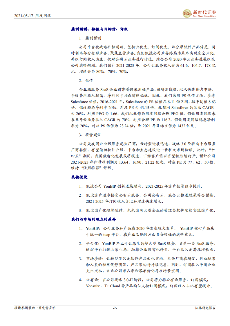 用友网络-YonBIP前瞻：云智原生，产业互联-210517.pdf 第2页