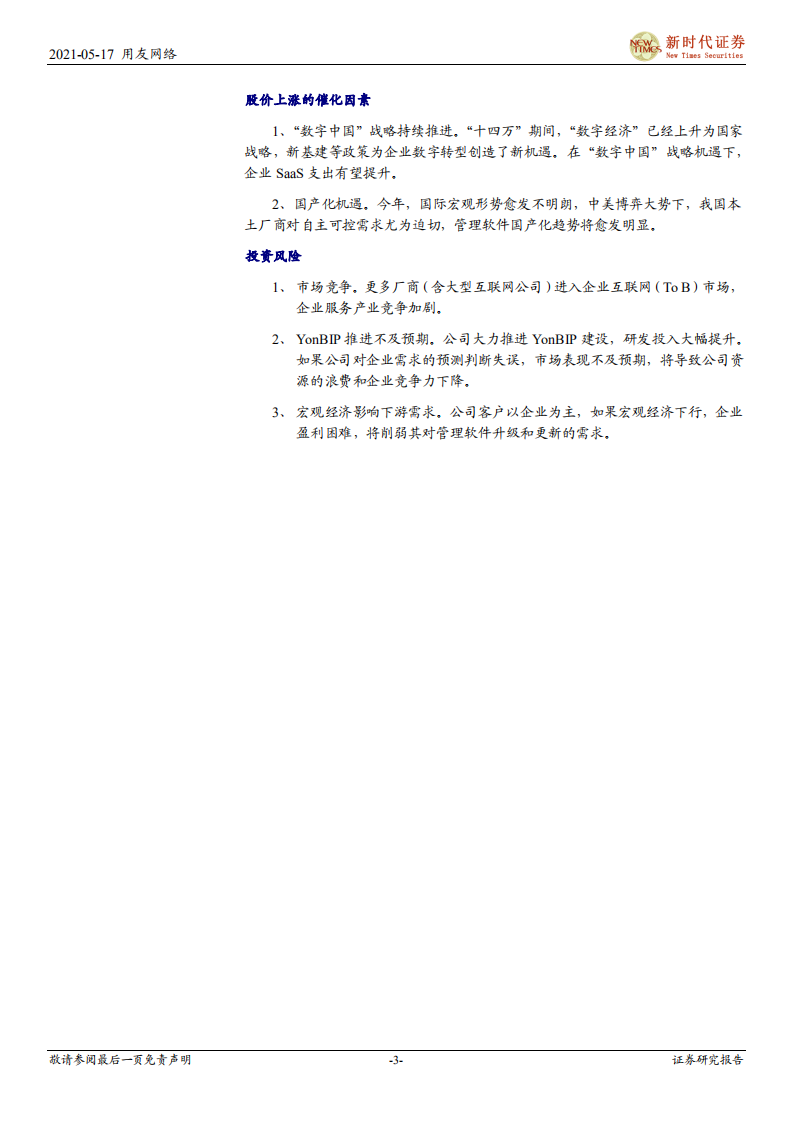 用友网络-YonBIP前瞻：云智原生，产业互联-210517.pdf 第3页