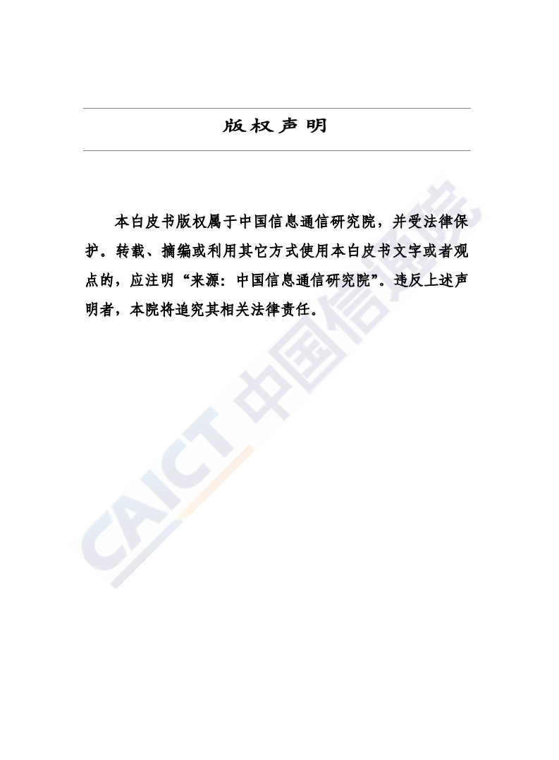 中国信通院：基于用户体验的移动网络质量白皮书（2020年）.pdf 第2页