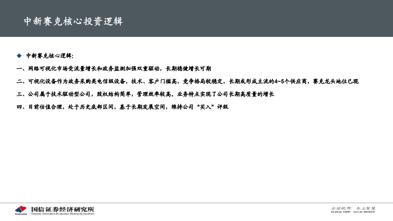 中新赛克-深度：网络可视化~流量产业链上的明珠-200623.pdf 第2页