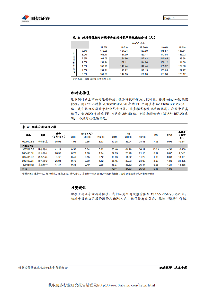 中新赛克-网络可视化龙头，分享流量经济红利-190515.pdf 第6页