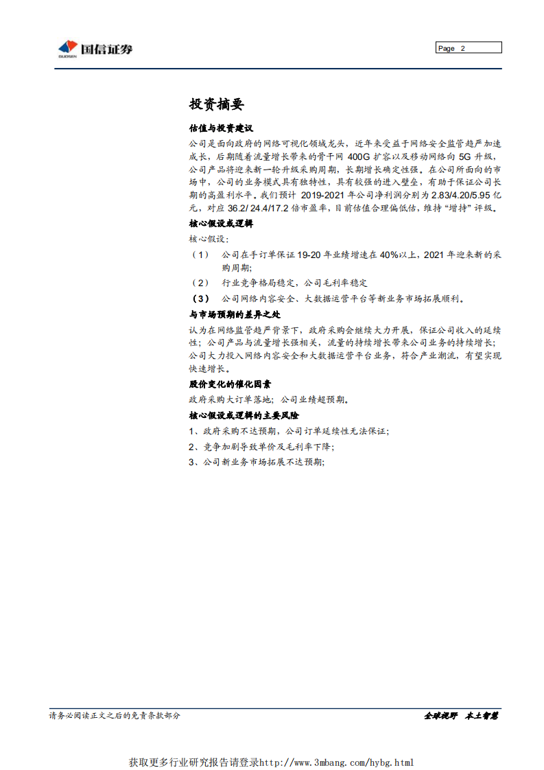 中新赛克-网络可视化龙头，分享流量经济红利-190515.pdf 第2页