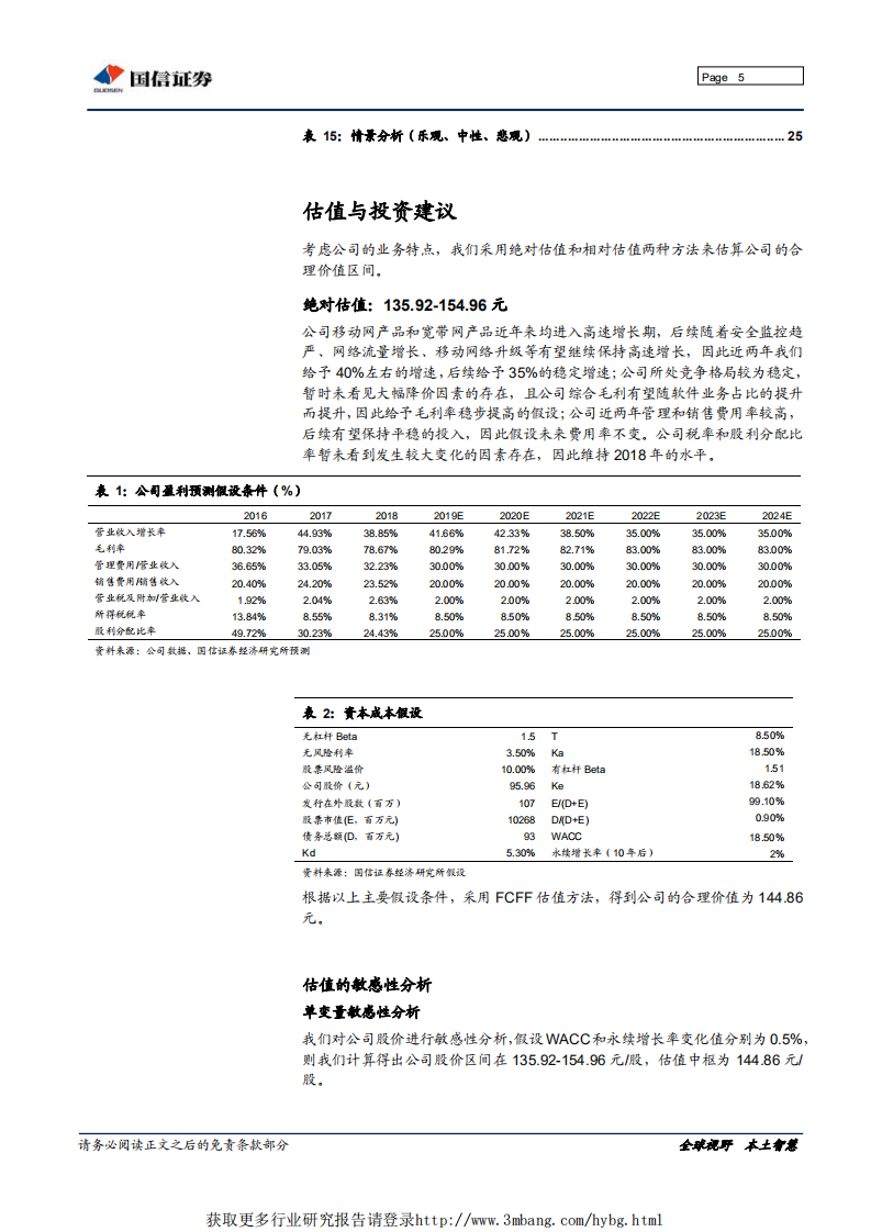 中新赛克-网络可视化龙头，分享流量经济红利-190515.pdf 第5页