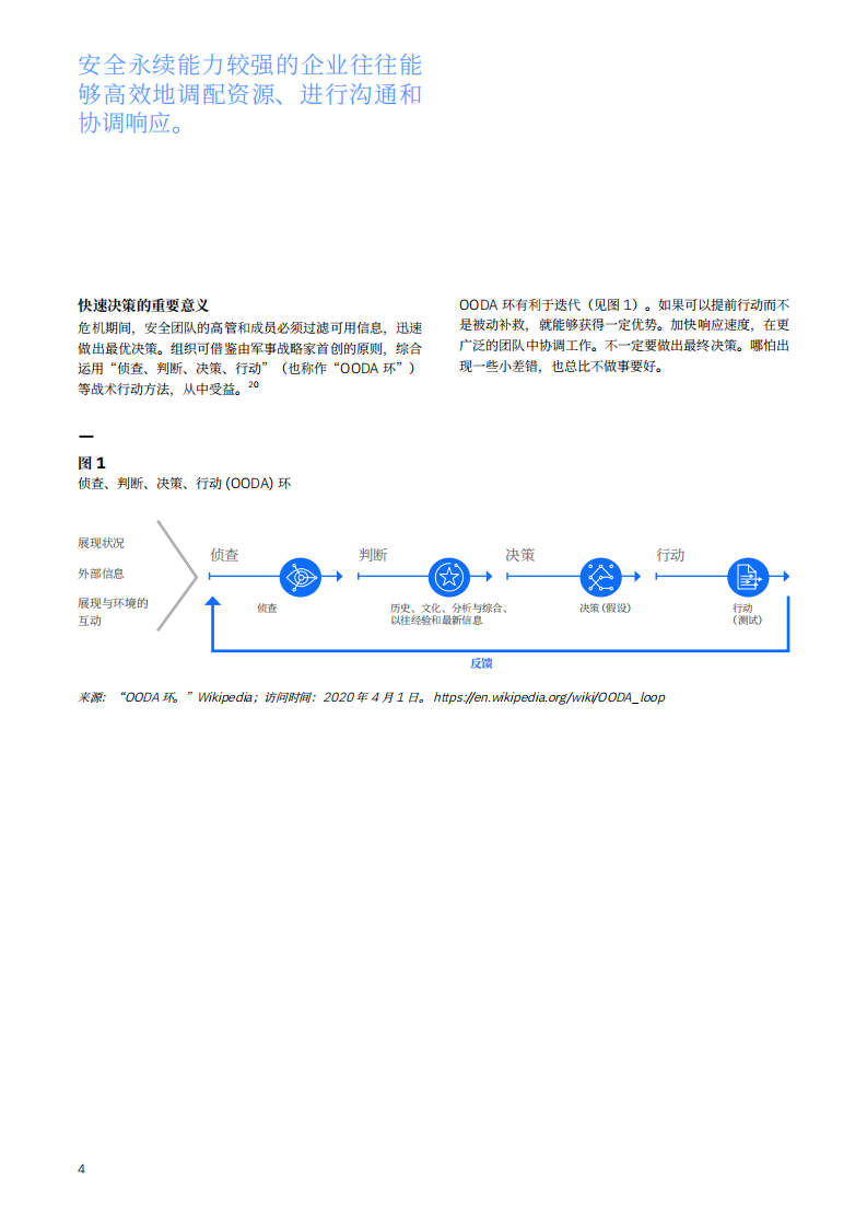 IBM商业价值研究院：新冠病毒疫情加剧网络战争：如何保护企业，疫情肆虐之时，网络攻击不断升级，加强安全措施之行动指南.pdf 第6页