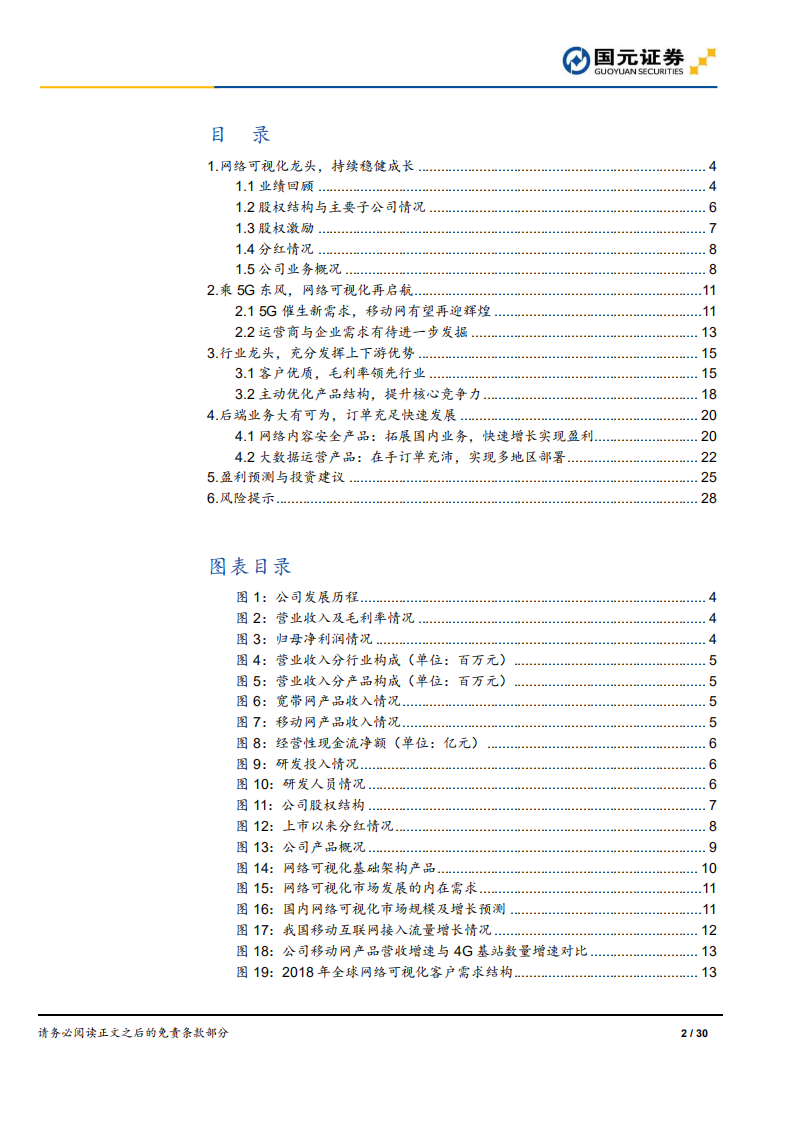 中新赛克-网络可视化龙头，迎来高景气周期-200310.pdf 第2页