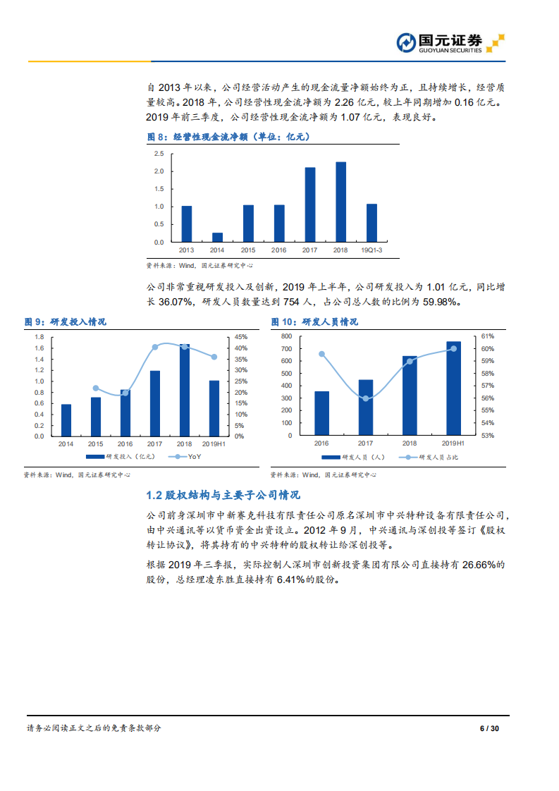中新赛克-网络可视化龙头，迎来高景气周期-200310.pdf 第6页