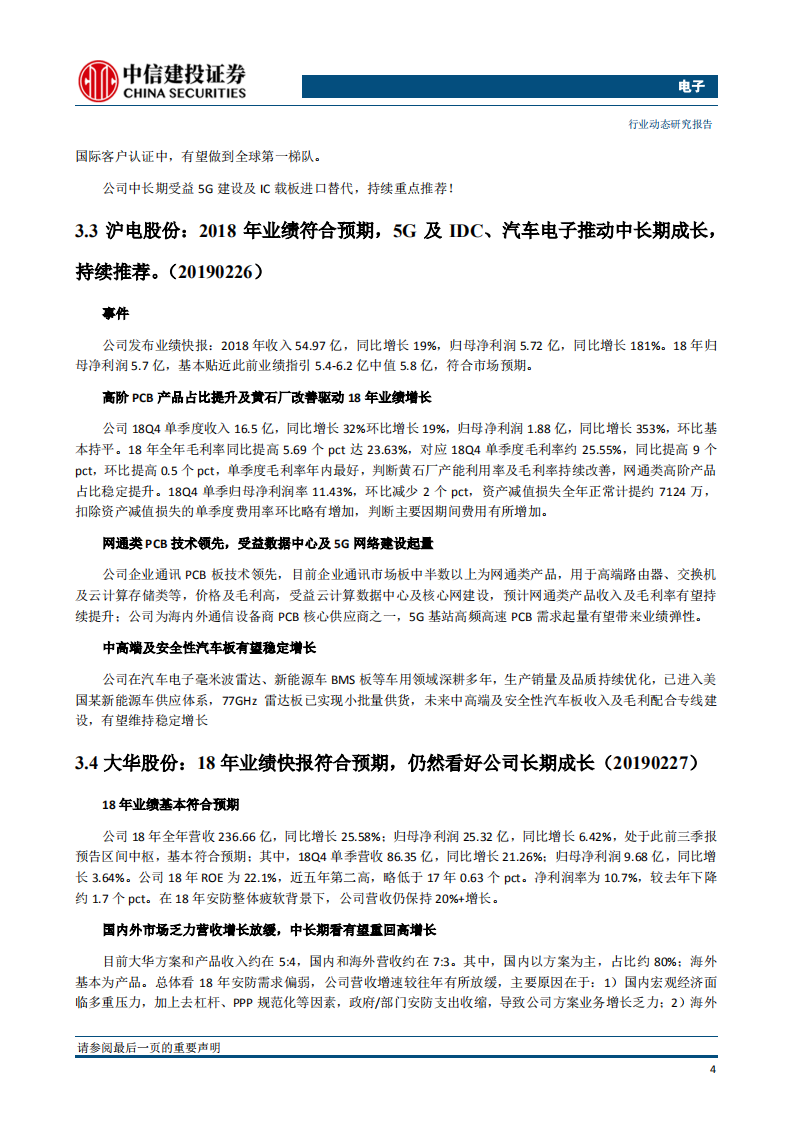 5G创新终端亮相MWC；超高清视频产业计划带动产业链机会.pdf 第5页