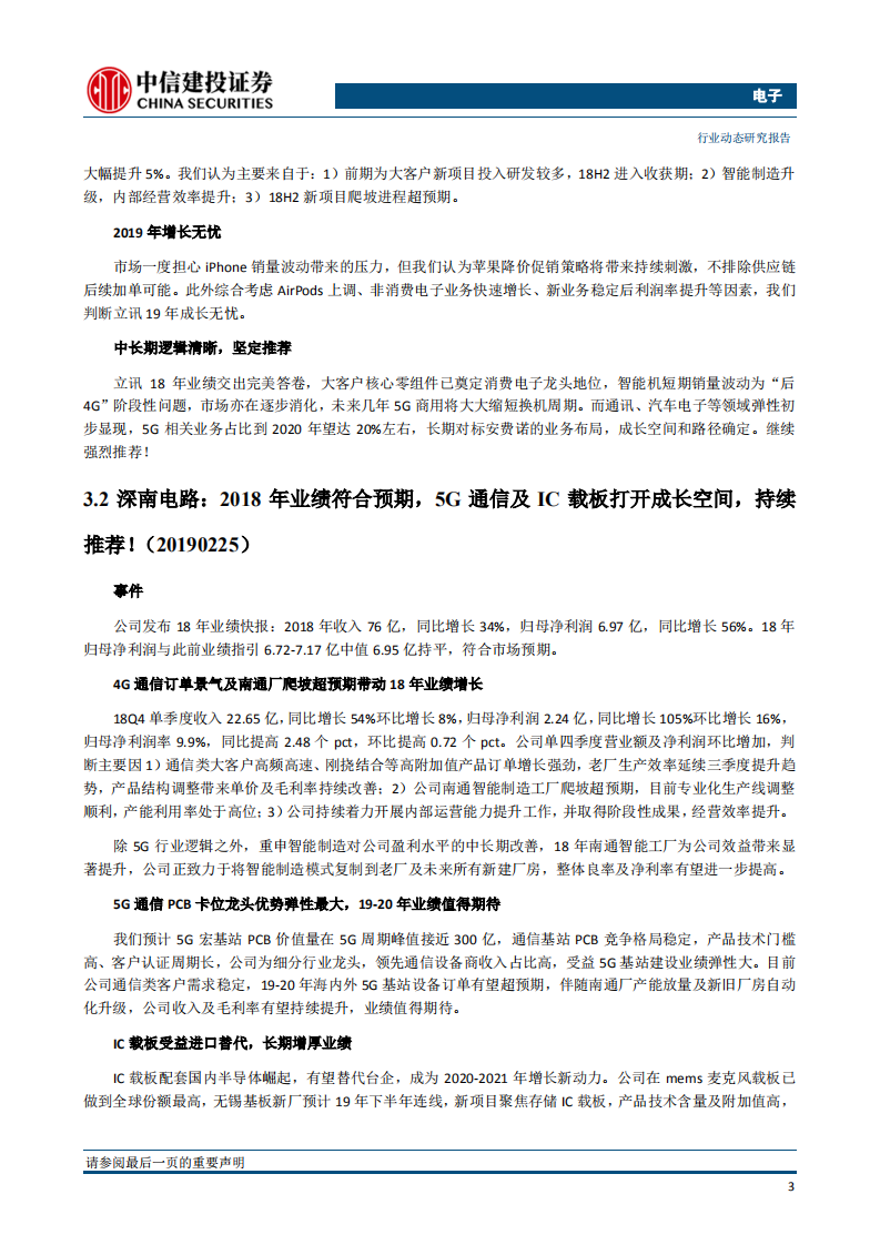 5G创新终端亮相MWC；超高清视频产业计划带动产业链机会.pdf 第4页