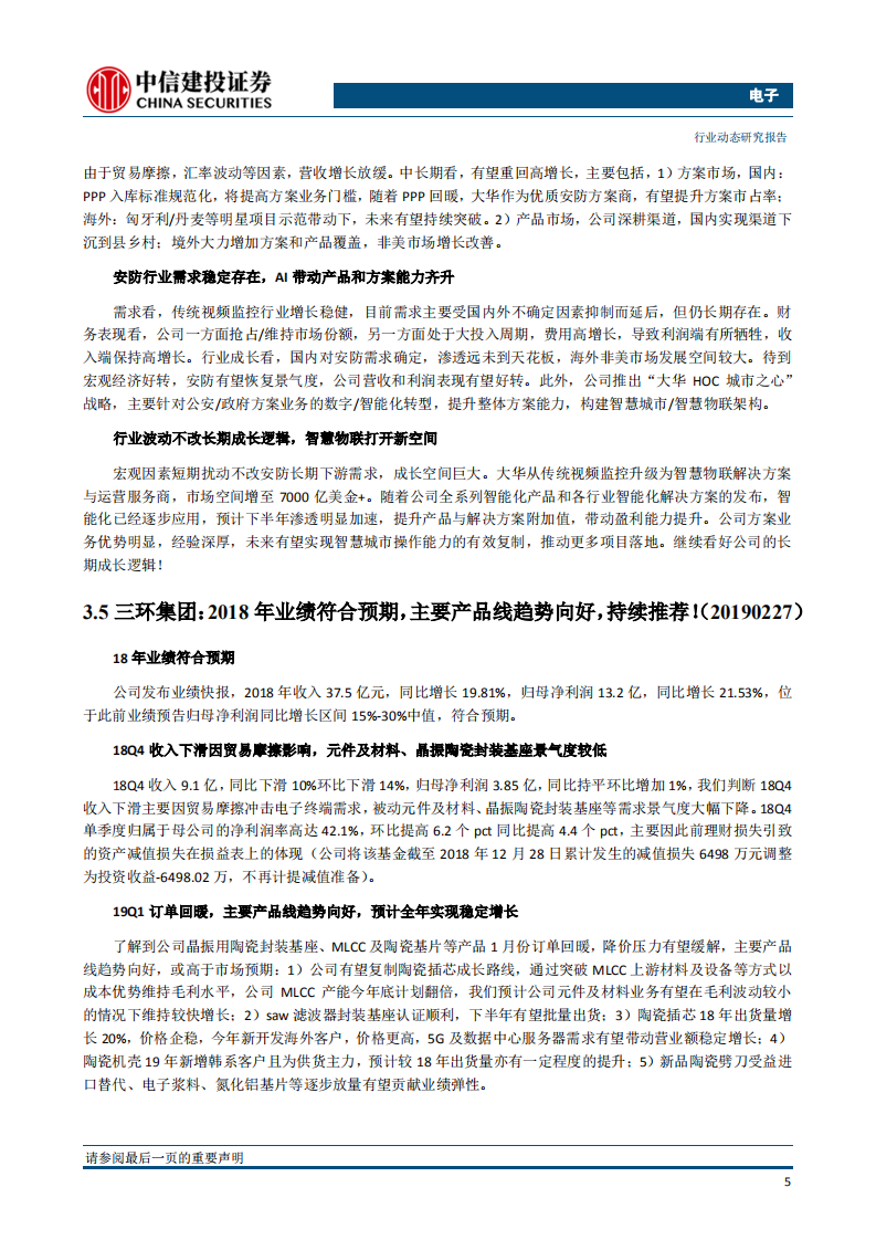 5G创新终端亮相MWC；超高清视频产业计划带动产业链机会.pdf 第6页