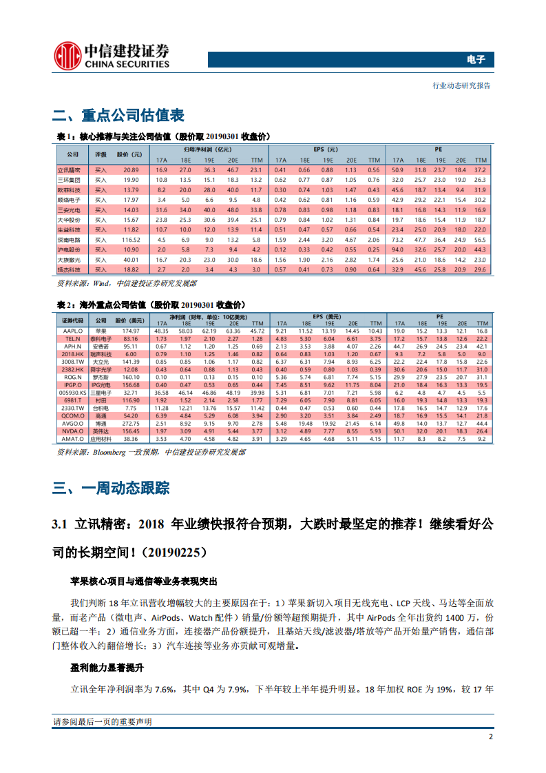 5G创新终端亮相MWC；超高清视频产业计划带动产业链机会.pdf 第3页