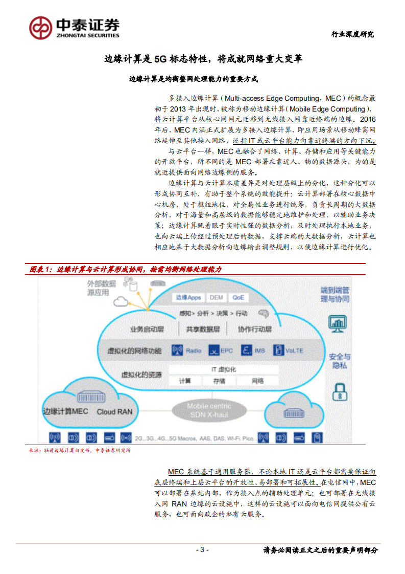 5G边缘计算时代的新入口：小基站.pdf 第3页