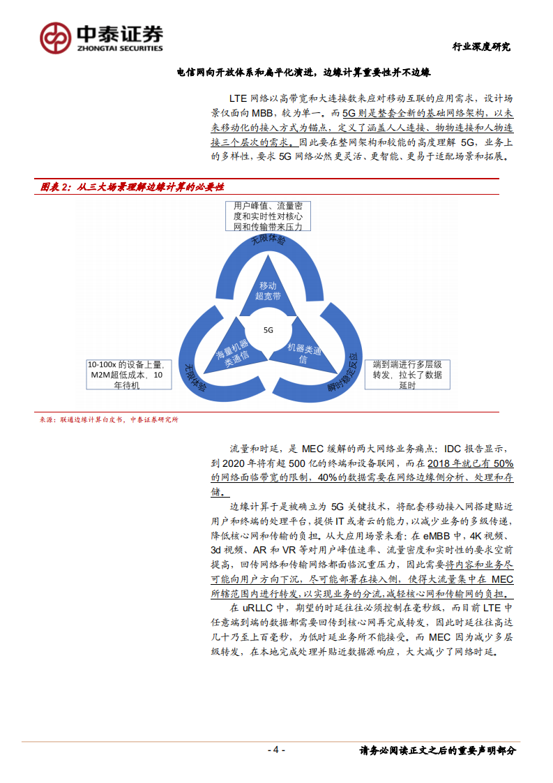 5G边缘计算时代的新入口：小基站.pdf 第4页