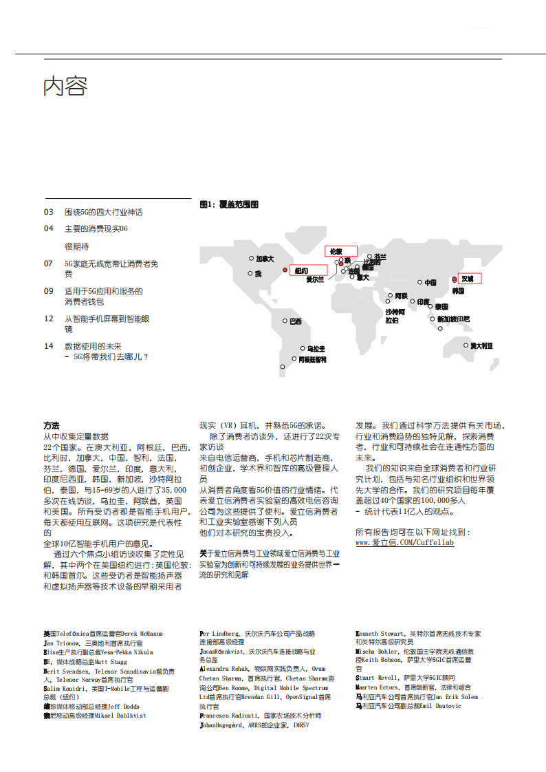 爱立信 ：打破神话周围的神话，消费者的5G价值，5G消费者潜力-191217.pdf 第2页