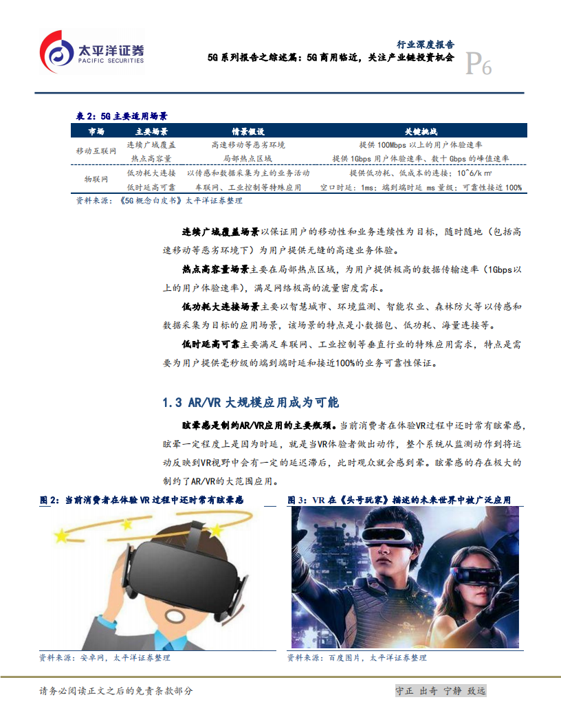 5G系列报告之综述篇：5G商用临近，关注产业链投资机会.pdf 第6页