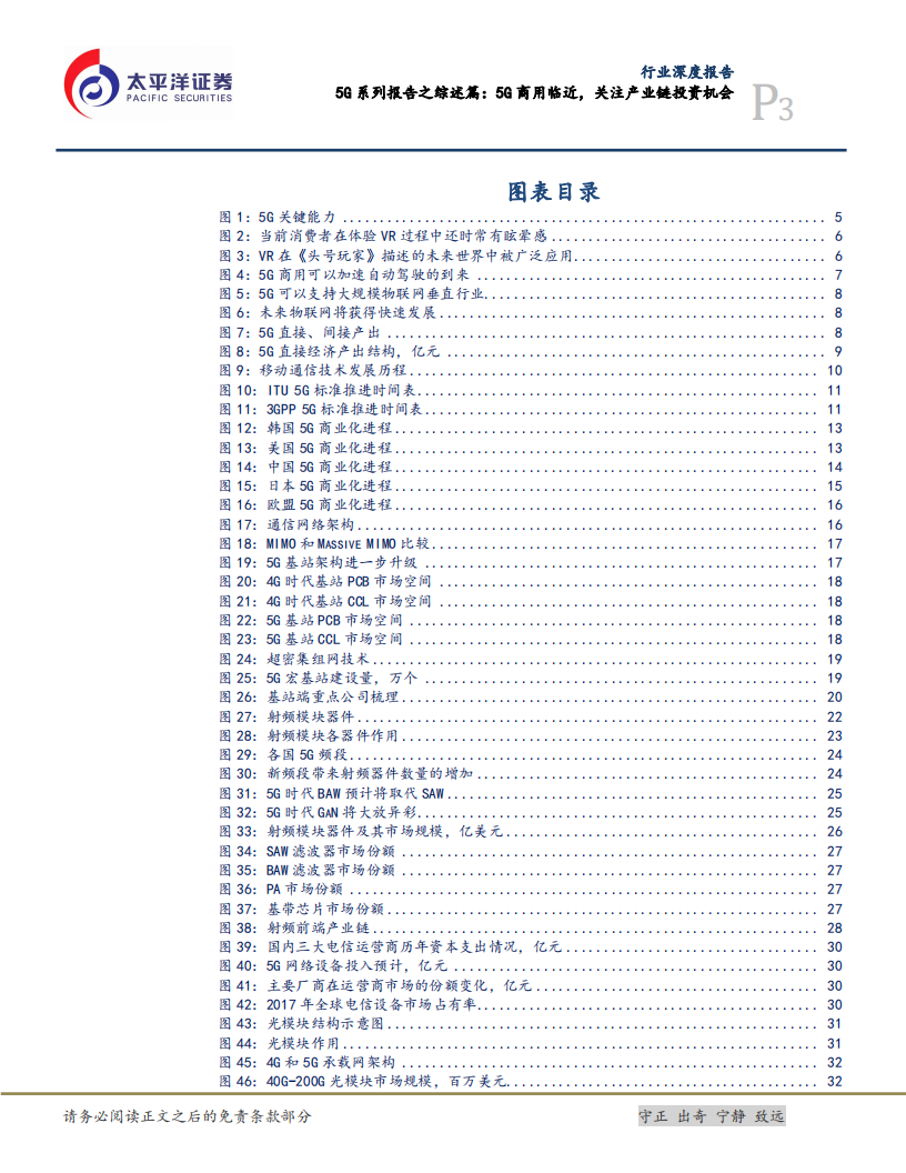 5G系列报告之综述篇：5G商用临近，关注产业链投资机会.pdf 第3页