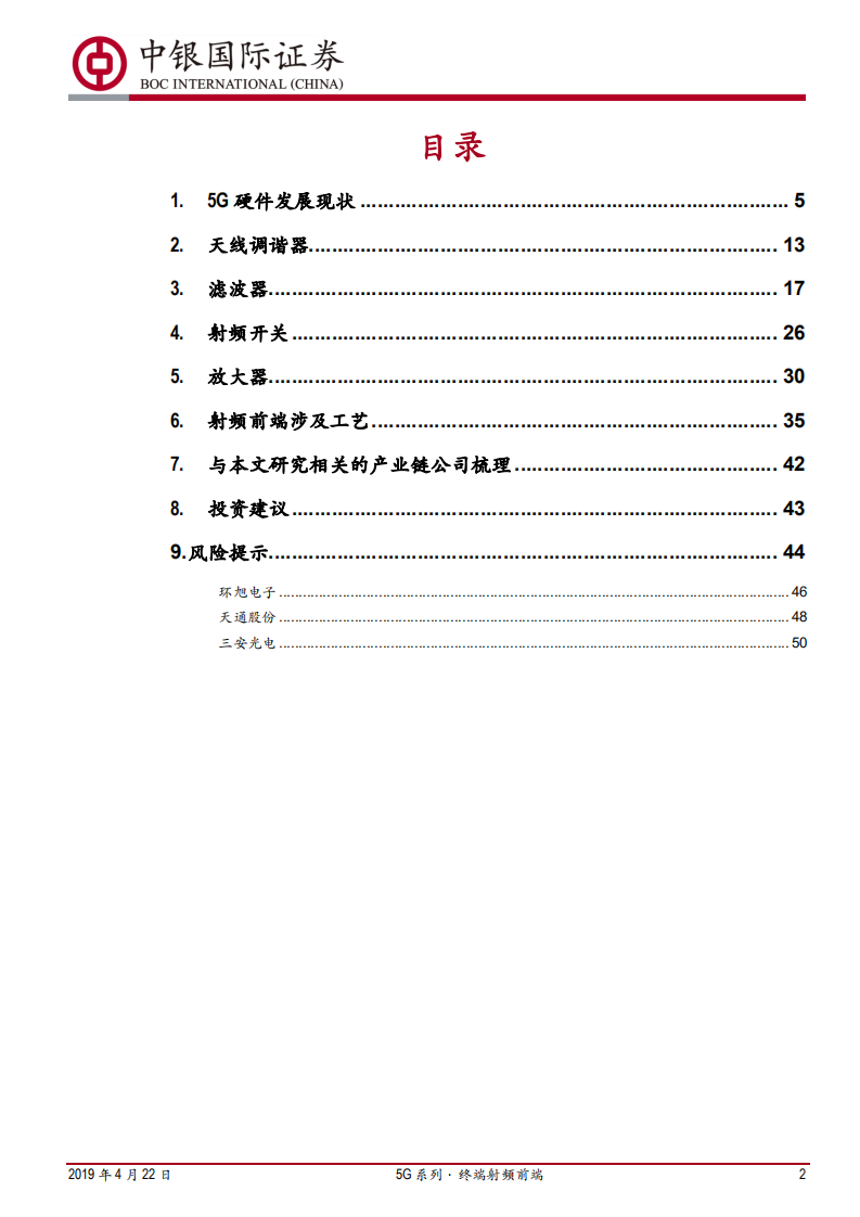 5G系列终端射频前端：5G终端商用序幕拉开，射频前端或将腾飞.pdf 第2页