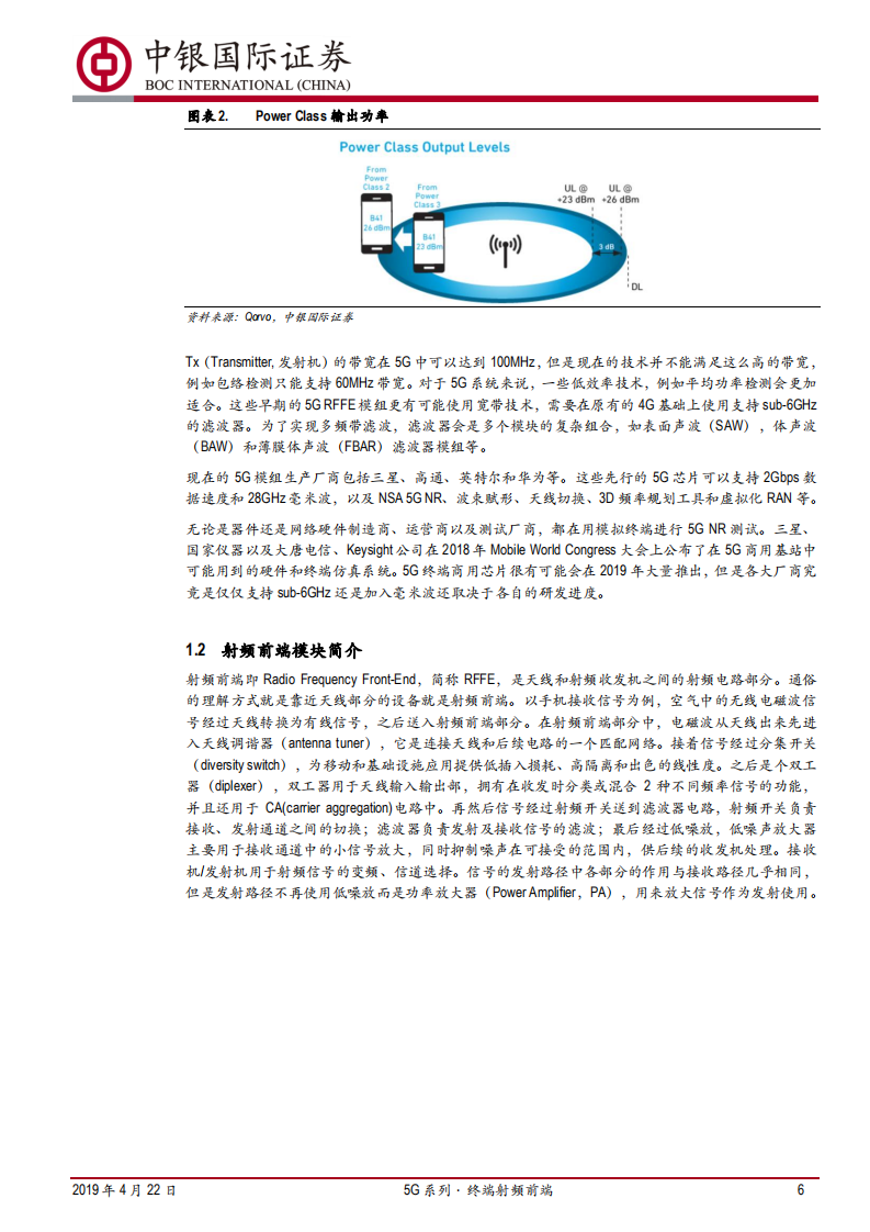 5G系列终端射频前端：5G终端商用序幕拉开，射频前端或将腾飞.pdf 第6页
