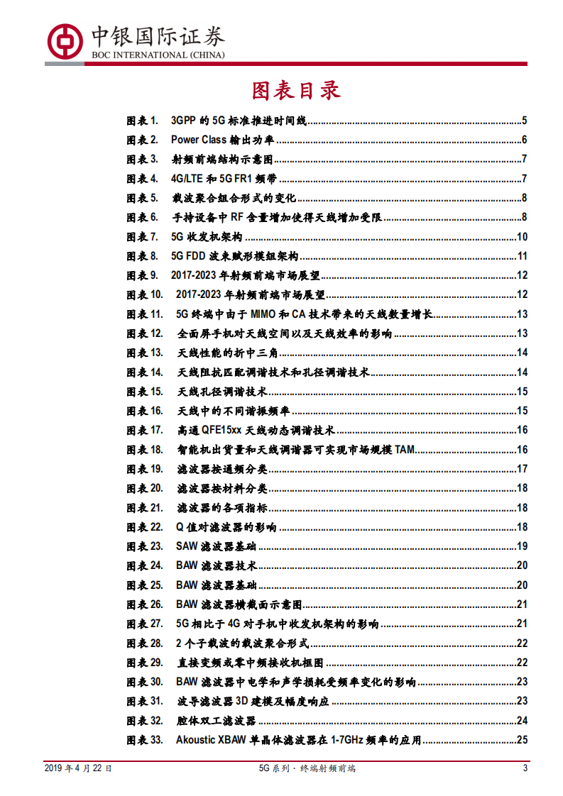 5G系列终端射频前端：5G终端商用序幕拉开，射频前端或将腾飞.pdf 第3页