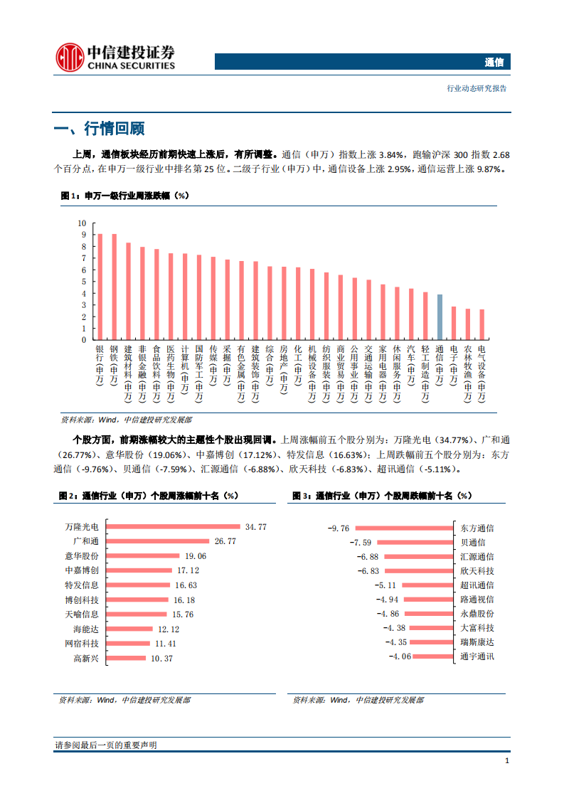 北京移动拟年内5G覆盖五环内，工信部等印发超高清视频产业三年计划.pdf 第3页