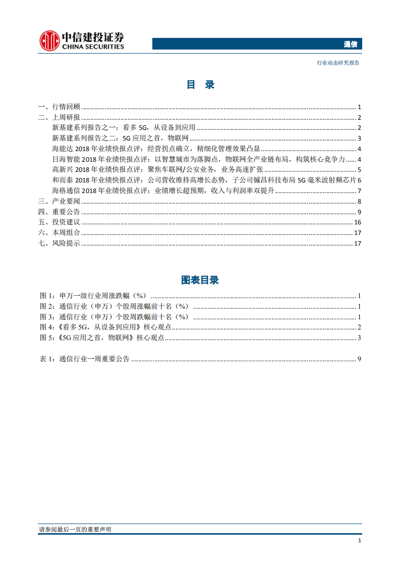 北京移动拟年内5G覆盖五环内，工信部等印发超高清视频产业三年计划.pdf 第2页