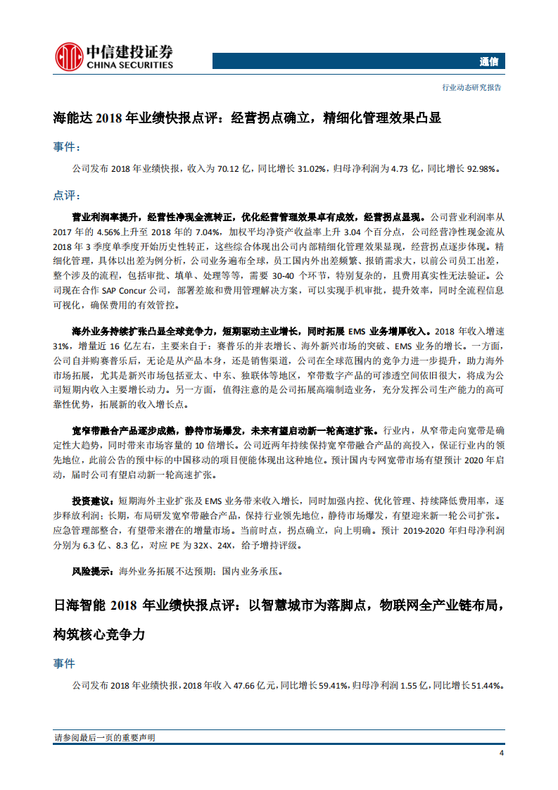 北京移动拟年内5G覆盖五环内，工信部等印发超高清视频产业三年计划.pdf 第6页