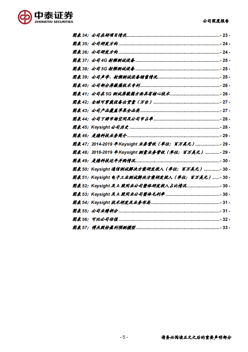 博杰股份-公司深度报告：射频测试设备龙头，5G建设+3C复苏带来高成长-200312.pdf 第5页